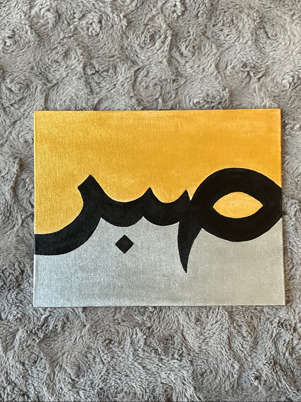 Gold and Silver Arabic Calligraphy “Patience” Wall Art Canvas